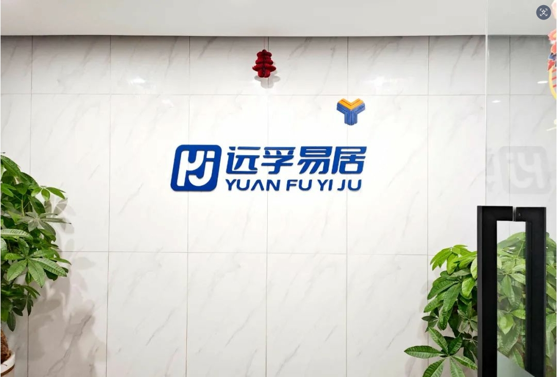 远孚易居服务标准化赋能，为家居企业降本增效
